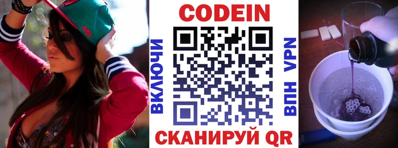 Кодеин напиток Lean (лин)  купить наркотик  нарко площадка какой сайт  Ликино-Дулёво 